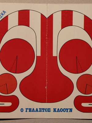 Χαρτοκοπτική ΜΠΛΕΚ σε πολύ καλή κατάσταση