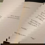  ΒΙΒΛΙΑ ΜΕΤΑ ΤΗΝ ΝΥΧΤΑ ΤΩΝ ΚΡΥΣΤΑΛΛΩΝ - ΓΙΩΡΓΟΣ ΤΑΣΙΟΓΛΟΥ ΕΚΓ