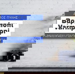  Σετ 6+1 αφίσες " Βαρμπόπι " - Οδικές επιγραφές με το παλιό όνομα χωριών του νομού ( Φήκη Τρικάλων )