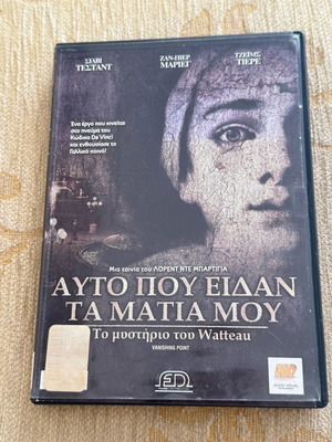 Afto Pou Eidan Ta Matia Mou DVD used with Greek subtitles