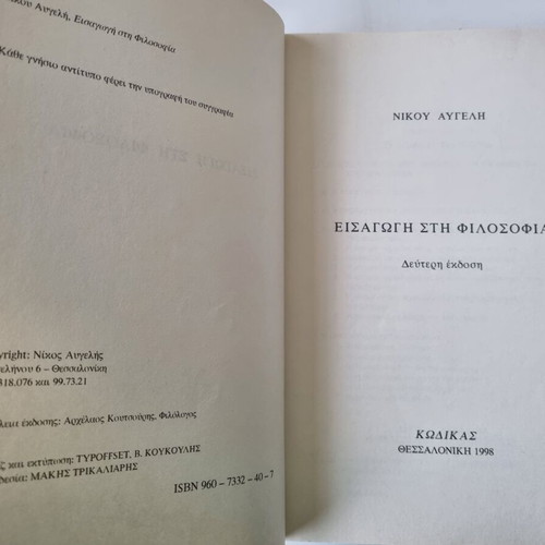 Introduction to Philosophy book by Nikos Avgelis
