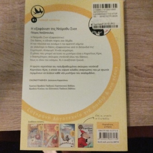 Children's Book Agnoeitai in Greek, like new
