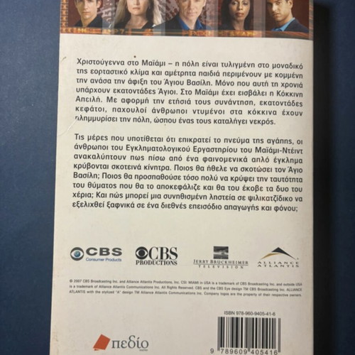 CSI Miami: Damaged Holidays (Part A - Suspicions) book used