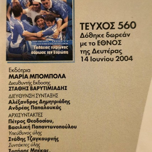 Ethnospor Euro 2004 used collectible issues 560-563