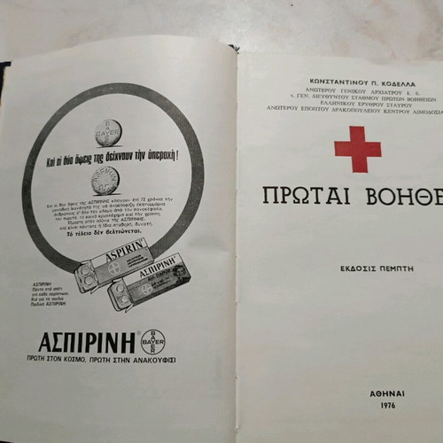 Protai Voitheiai book used, 1976, good condition