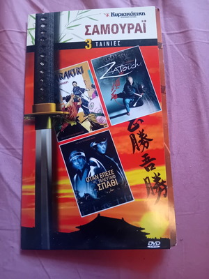 Samurai DVD set of 3 movies like new, dubbed, action genre