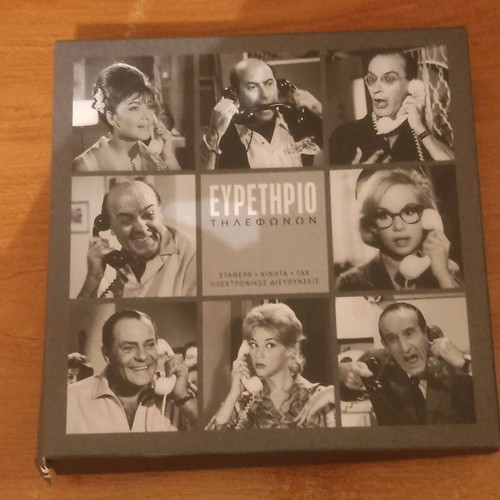 Phone directory used with Greek cinema theme