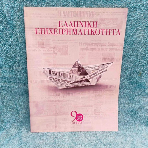 Greek Economy And Naftemporiki 1924-2014, like new, 2 volumes