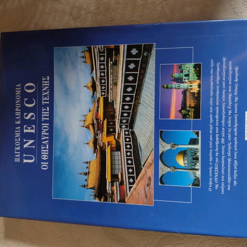 Unesco The Treasures of Art book
