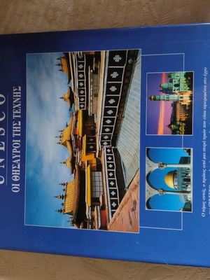 Unesco The Treasures of Art book