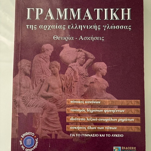 Grammar of Ancient Greek Language Theory - Exercises used