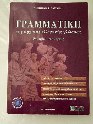 Grammar of Ancient Greek Language Theory - Exercises used
