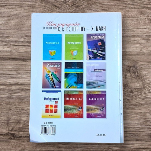 Methodical Algebra A' Lykeiou textbook like new