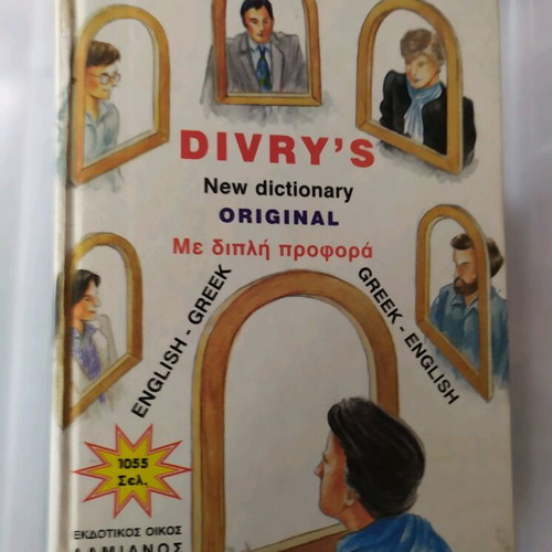 English-Greek Greek-English dictionary book like new