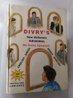 English-Greek Greek-English dictionary book like new