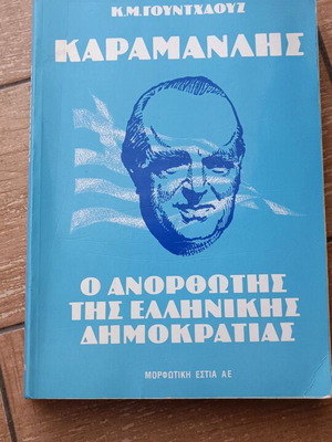 Karamanlis book and 10 New Democracy flags like new