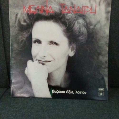 Melina Tanagri Vyzakia Exo Loipon used