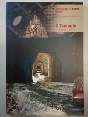 The Tempest used theatrical program by William Shakespeare