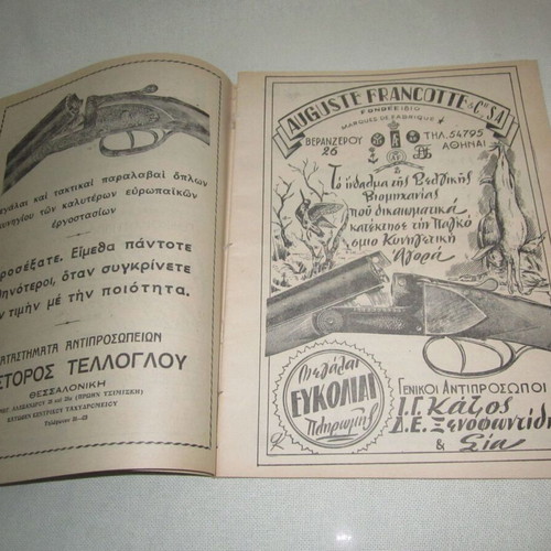 Kynigetika Nea Issue 300 August 1956 used