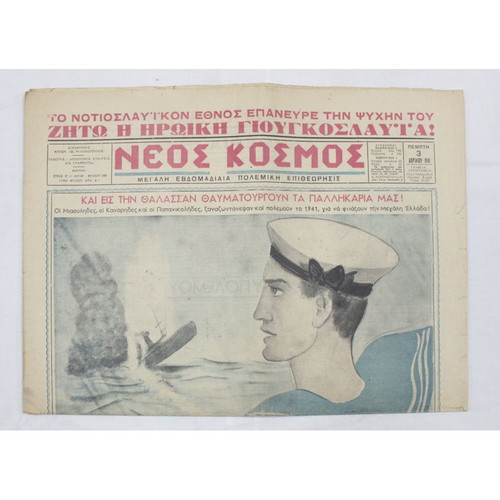 Neos Kosmos Newspaper April 3 1941 used, 4 pages