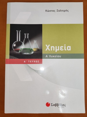 Chemistry A' Lykeiou (A' Volume) by Kostas Salteris like new
