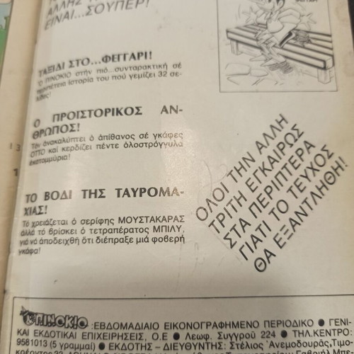 Πινόκιο μεταχειρισμένο, σπάνιο τεύχος 13 του 1975