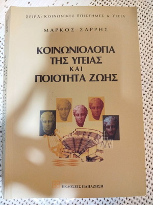 Sociology of Health and Quality of Life book like new