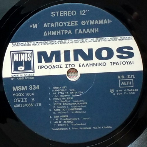 Dimitra Galani M' Agapouses Thimamai vinyl LP used, entechno