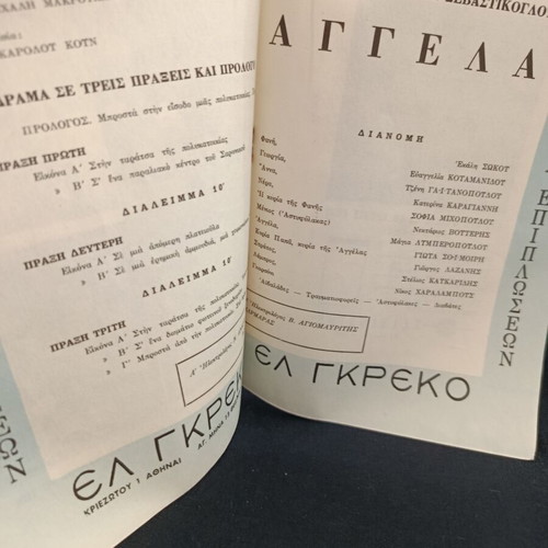 Theatrical program 1964 used, Karolos Koun, Angela