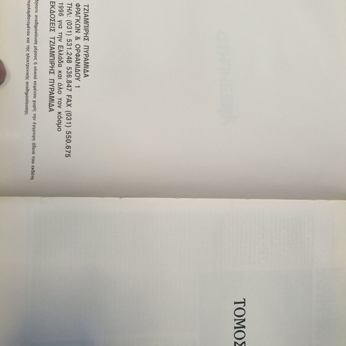 Το Ανεξήγητο 5 Τόμοι πλήρεις σαν καινούργιο, έκδοση 1996