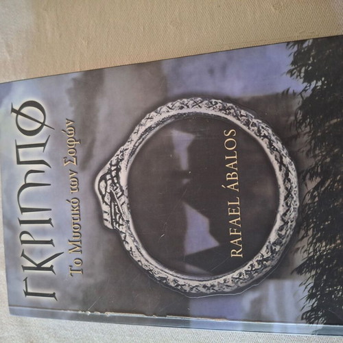 Grimpo The Secret of the Wise novel used