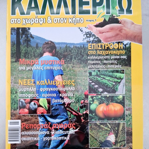 Kalliergo Magazine Issue 1 New, Farming and Gardening
