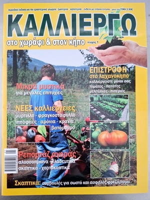 Kalliergo Magazine Issue 1 New, Farming and Gardening
