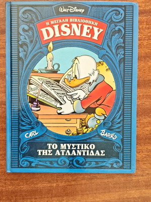 Το μυστικό της Ατλαντίδας Disney μεταχειρισμένο κόμικ, συλλογή Καρλ Μπαρκς
