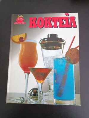 Cocktail cookbook like new, impressive menus