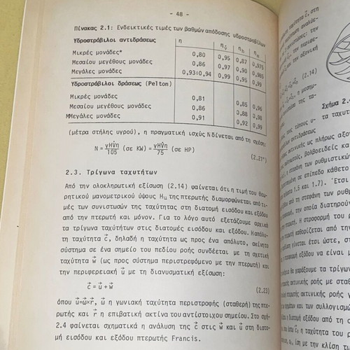 Supplementary notes on hydrodynamic machines I like new