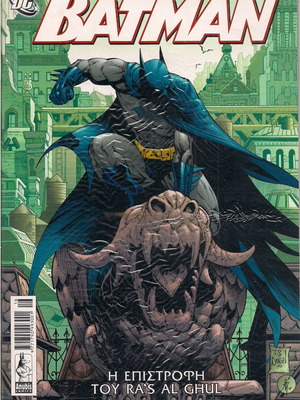 Batman брой 16 употребяван