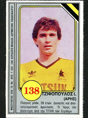 Dogiakos Aces Of Football 1980 sticker used, Tzifopoulos ARIS