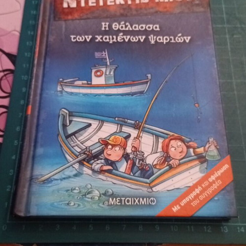A Case for Detective Klutz: The Sea of Lost Fish, like new