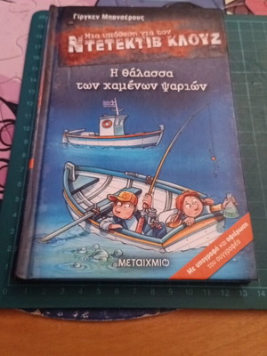 A Case for Detective Klutz: The Sea of Lost Fish, like new