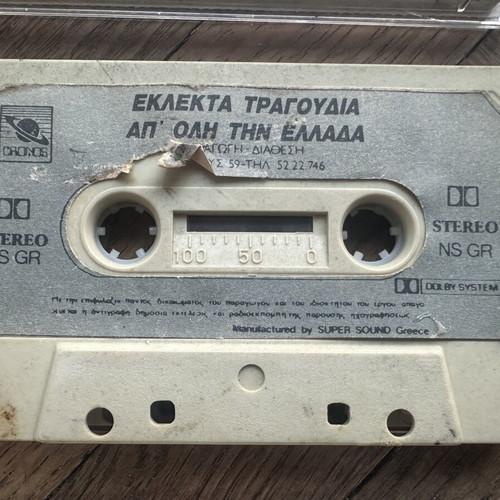 Pack of 12 cassettes with laiko, dimotika, traditional songs