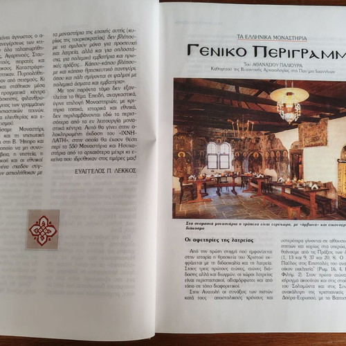 Monasteries of Greece 2 volumes and gift The Monastery of Hosios Loukas like new