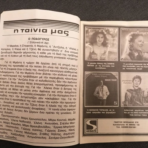 O Podogyros cinema program used