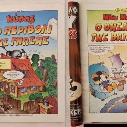Donald and Mickey Comics used, set of 16 with Almanac gift