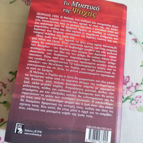 The Secret of the Soul book new, Katerina Dimou