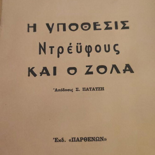 Emile Zola Katigoró used, old edition