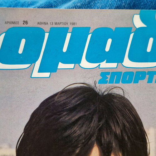 Omada 1980 magazine issue 26 like new