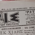 1943 Ελληνική εφημερίδα της Αργεντινής μεταχειρισμένη με ελληνικές διαφημίσεις