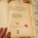 General Encyclopedia Papyrus Larousse Volume 2 used