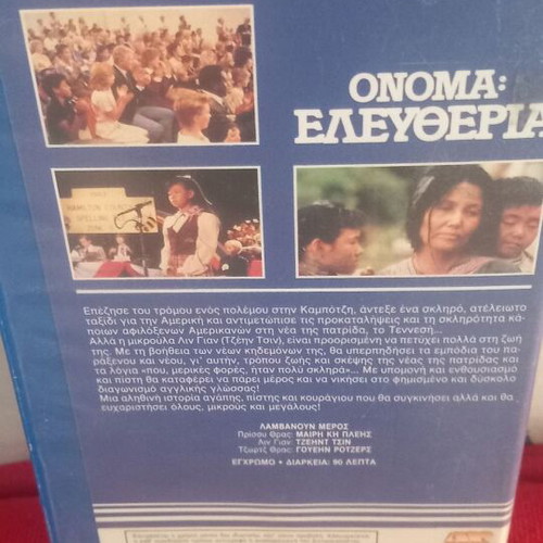 Ονομα Ελευθερία Disney βιντεοκασέτα σαν καινούργιο, περιπέτεια δράμα